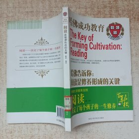 哈佛告诉你：阅读是修养形成的关键