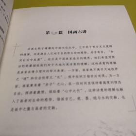 教你欣赏诗书画：范曾开讲