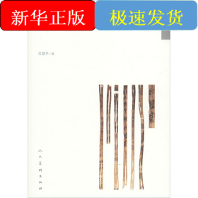 筆象·筆意·筆鏡——書法鑒賞的藝術(shù)