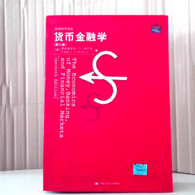 货币金融学(第七版)(美)米什金 郑艳文9787300076935普通图书/经济