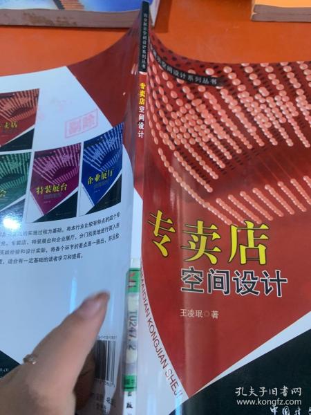 商业展示空间设计系列丛书：专卖店空间设计