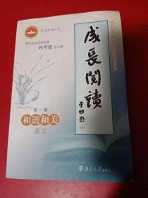 和諧和美美文