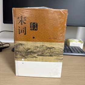 宋词鉴赏辞典（新一版）