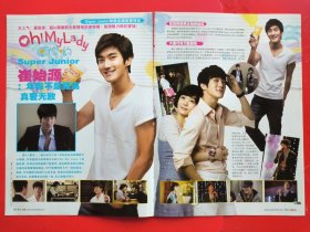 崔始源 彩页两张三面 super junior 一面 X06