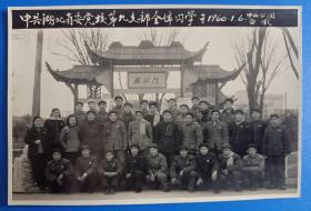 1960年中共湖北省委党校第九支部全体同学合影于中山公园（有张德润，乔炎昌等）