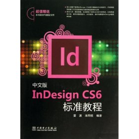 nesign CS6标准教程（中文版）