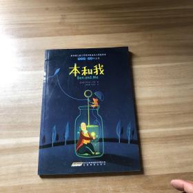 本和我：罗伯特·罗素作品集