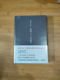 嫌疑人X的献身