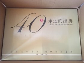 正版永远的经典40册精品收藏本连环画李新上海人民美术出版社作品  收藏证书000546