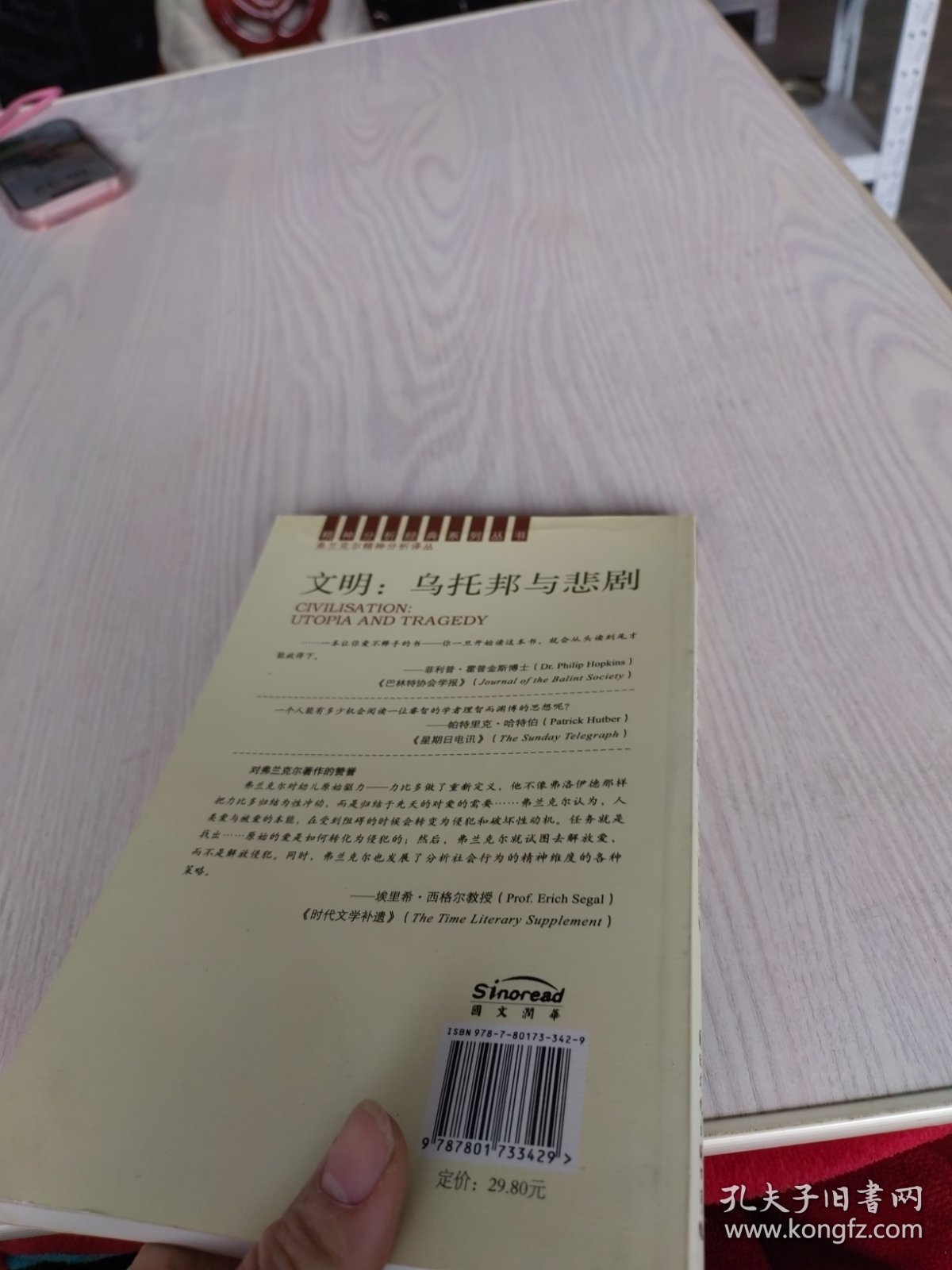 文明：乌托邦与悲剧：潜意识的社会史(二)