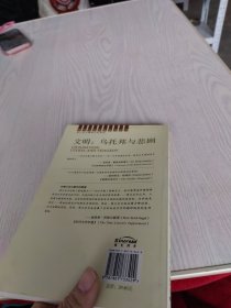 文明：乌托邦与悲剧：潜意识的社会史(二)