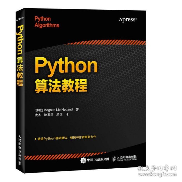 Python算法教程