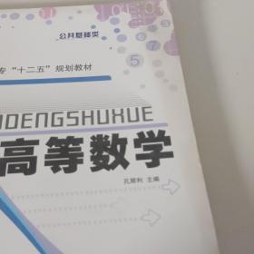 高等  数学