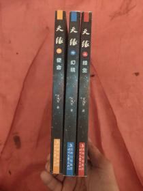 天緣（上中下）