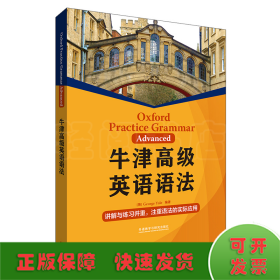 Oxford Practice Grammar (Advanced)