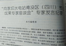 四川文物＿向家坝水电站淹没区（四川）考古工作主要成果；贵州贞丰县拉它先秦时期遗址发掘简报；四川井研县金井坪宋代墓地发掘简报；史前人类建筑方式对自然环境的适应；清华简《保训》疑啎举例（三则）；长沙窑出土窑具及相关问题的初步研究；河南卫辉县大司马明清墓葬出土朱书板瓦初探；保护千年古道传承中华文明；“茶马古道”文化线路的几个问题；福建现存学庙地域分布及成因分析；广西平南县铁屎塘冶炼遗址初步研究；