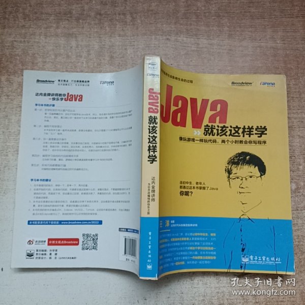 Java就该这样学