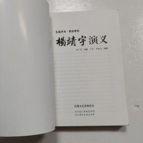 长篇评书 ·碧血青松 杨靖宇演义 刘兰芳/演播