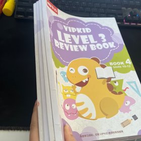 VIPKID LEVEL 3 REVIEW BOOK（1-3，4-6，7-9，10-12，全4册）