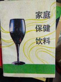 家庭保健饮料