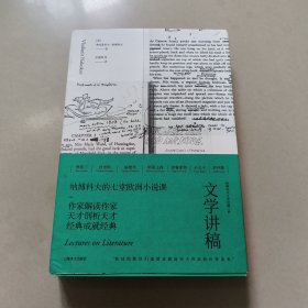 文学讲稿 正版内页干净