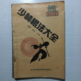 少林棍法大全