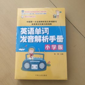 英语单词发音解析手册