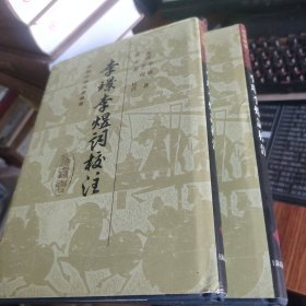 李璟李煜词校注