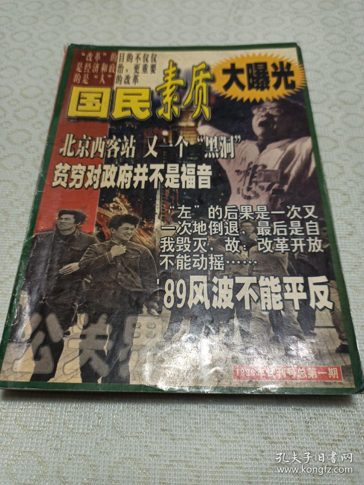 公关界      试刊号