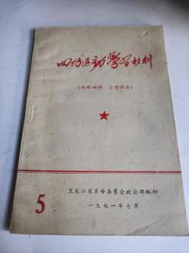 四好运动学习材料