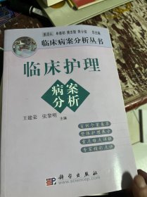 临床护理病案分析