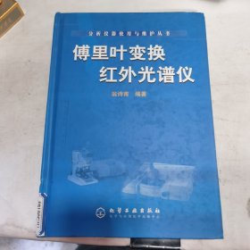 傅里叶变换红外光谱仪