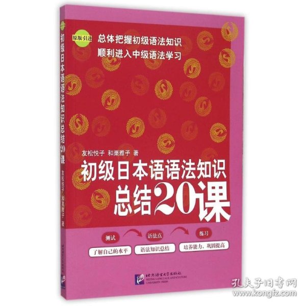 初级日本语语法知识总结20课