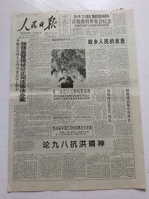 人民日报1998年9月17日今日12版