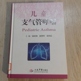儿童支气管哮喘