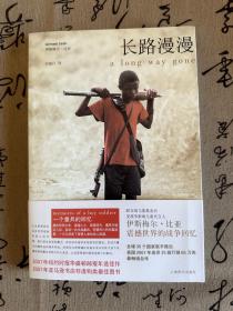 长路漫漫：Autobiography of a Boy Soldier（包快递）