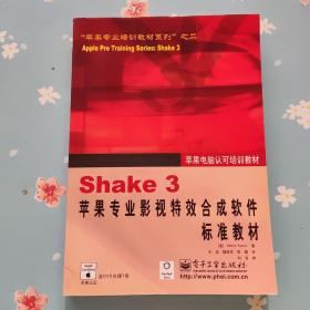 Shake 3苹果专业影视特效合成软件标准教材【附光盘】