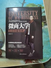 微商大学 实战创富宝典