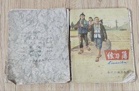 早期练习本手抄各式太极拳要函和太极拳动作图画2本