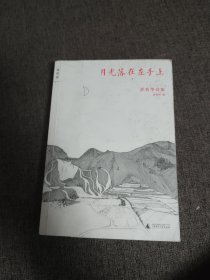 【签名题词本】余秀华签名题词《月光落在左手上》