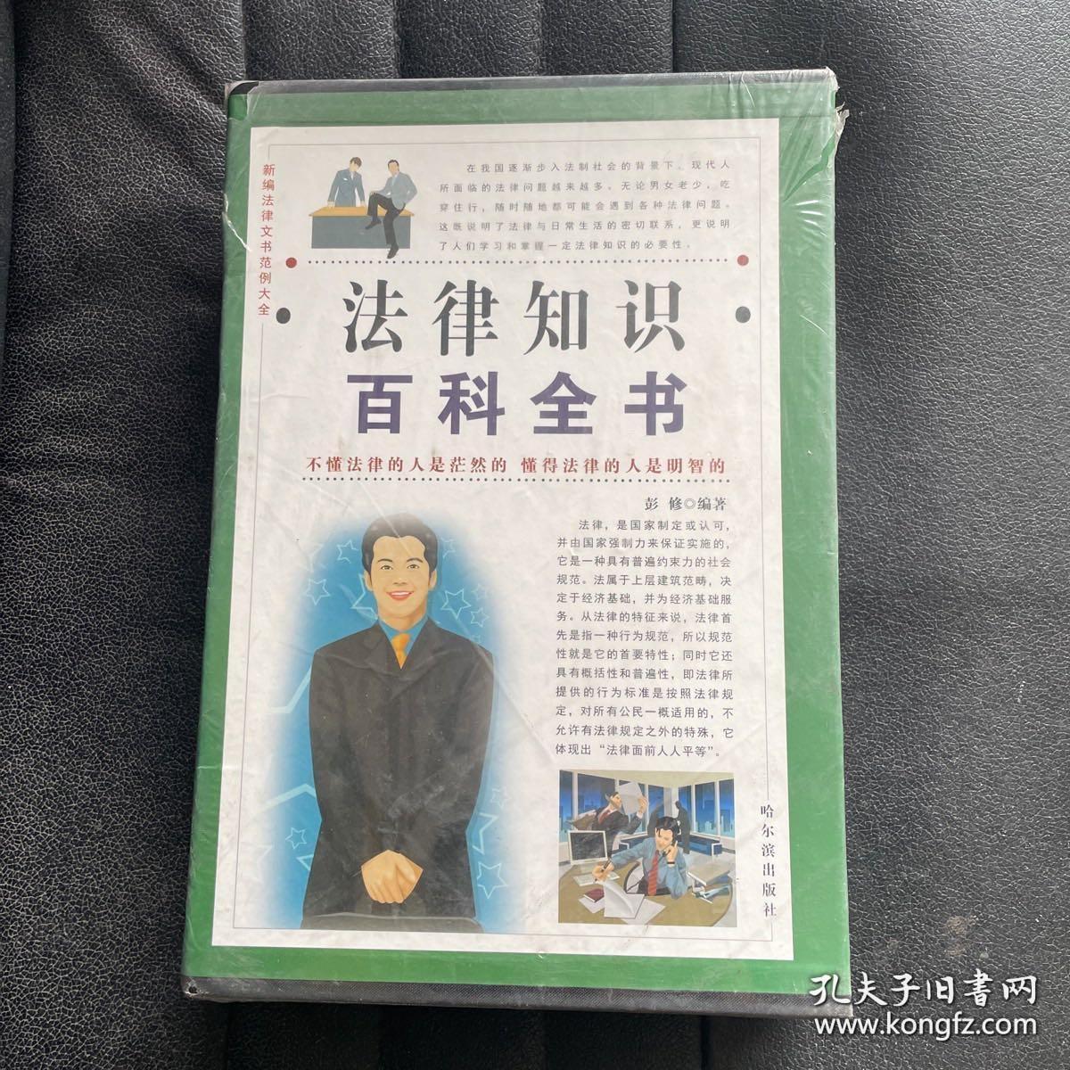 新编法律文书范例大全