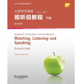 专门用途英语课程系列：大学学术英语视听说教程下册学生用书（附光盘一书一码）