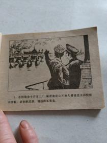 连环画一王牌艇长的覆灭