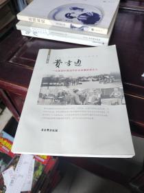 费孝通：一位影响中国当代社会发展的吴江人