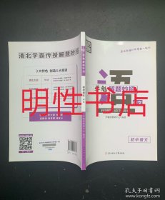 直击中考.学魁解题妙招：初中语文.作文
