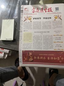 家庭医生报2021.2.15.