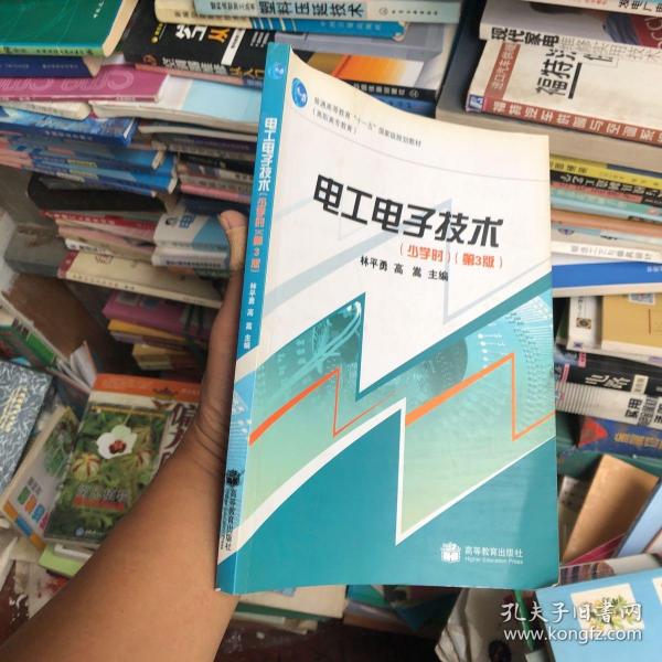 电工电子技术:少学时