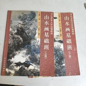 山水画基础班