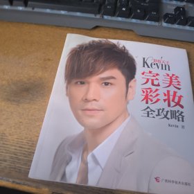 彩妆天王Kevin完美彩妆全攻略有盘