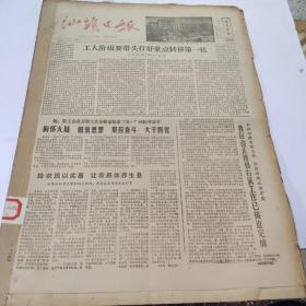 汕头日报原版报纸4开1979年5月1、3、5、8、10、12、15、17、19、22、24、26、29、31日合订成本有撕裂